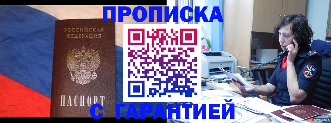 прописка для военкомата в Камызяке