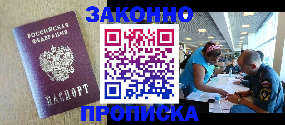 временная регистрация недорого в Камызяке