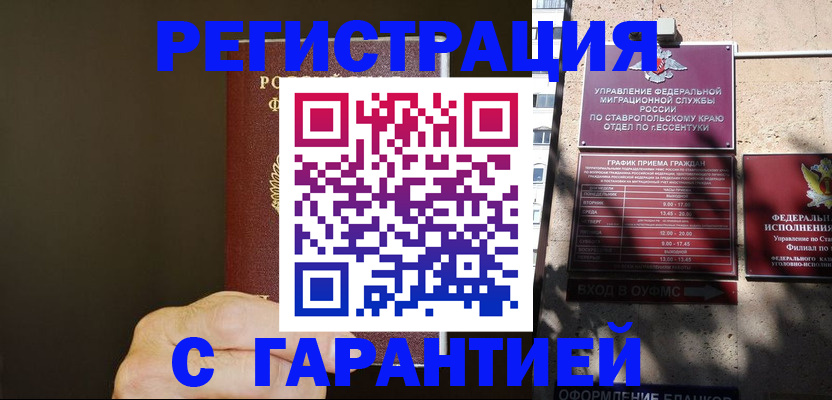 временная регистрация законно в Камызяке
