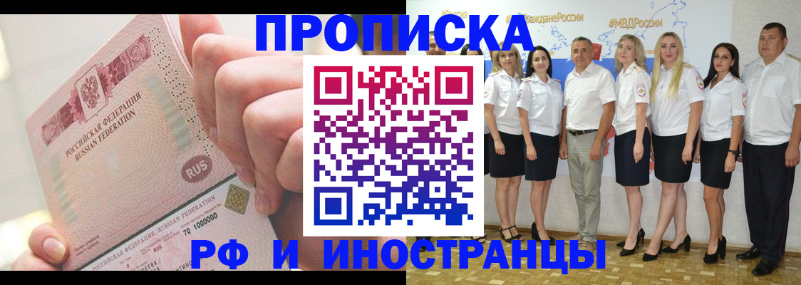 прописка законно в Камызяке